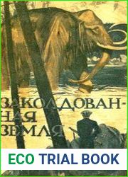 Заколдованная земля