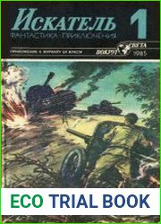 Искатель 1985 1-6