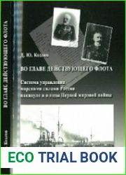 Во главе действующего флота