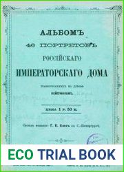 Альбом 46 портретов российского императорского дома