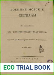 Военные морские сигналы