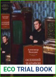 Осенний марафон пьесы и повести для театра и кино