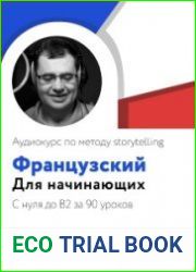 Аудиокурс французского языка для начинающих
