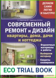 Современный ремонт и дизайн квартиры, дома, дачи и коттеджа