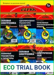 Серия "Компоненты и технологии" в 14 книгах (+CD)