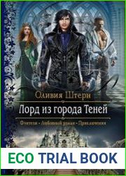 Лорд из города Теней