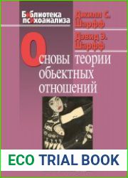 Основы теории объектных отношений