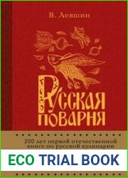 Русская поварня