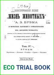 Иллюстрированное изданіе «Жизнь животныхъ». Т.4
