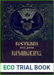 Государи из дома Романовых 1613-1913. Жизнеописания царствовавших государей и очерки их царствований Том 2