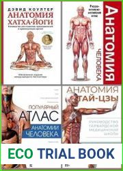 Серия "Атлас человека. Профессионально-популярное издание" в 4 книгах