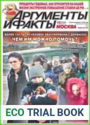 Аргументы и Факты. Москва