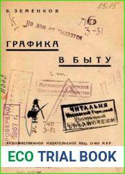 Графика в быту