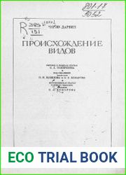 Происхождение видов