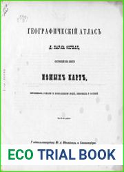 Географический атлас д. Карла Фогеля состоящий из шести немых карт, окружённых рамками с изображениями людей, животных и растений