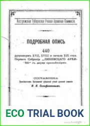 Подробная опись 440 рукописям XVII, XVIII и начала XIX стол. первого собрания Линевского архива с двумя приложениями