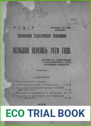 Всеобщая перепись 1920 года