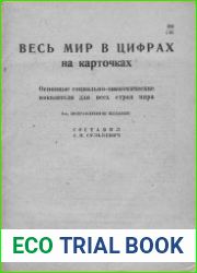 Весь мир в цифрах на карточках