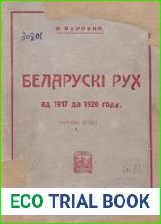 Беларускі рух ад 1917 да 1920 году