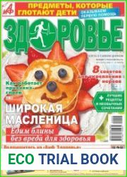 АиФ. Здоровье