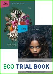 Серия "Зеркало. Правда, которую я не знаю о себе" в 2 книгах