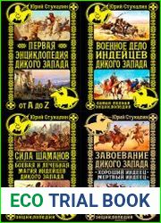 Серия "Индейские войны. Энциклопедия Дикого Запада" в 5 книгах
