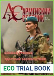 Армейский сборник