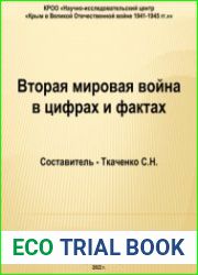 Вторая мировая война в цифрах и фактах