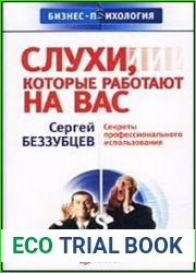 Слухи, которые работают на вас