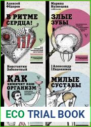 Серия "Доказательно о медицине" в 16 книгах