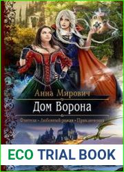 Дом Ворона