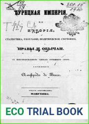 Турецкая империя История, статистика, география, политическое состояние, нравы и обычаи