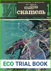 Искатель 1982 1-6