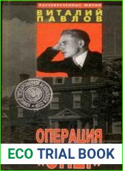 Операция ||Снег||
