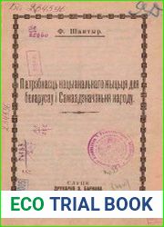 Патрэбнасць нацыянальнага жыцця для беларусаў і самаадзначэння народа