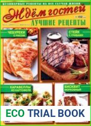 Ждем гостей