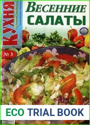 Кухня. Лучшие рецепты
