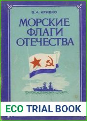 Морские флаги Отечества