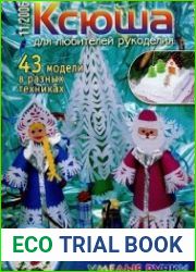 Ксюша. Умелые ручки