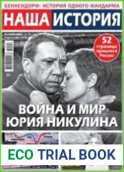 Наша история