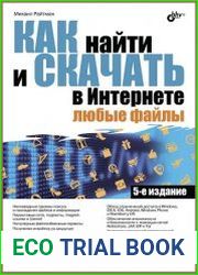Как найти и скачать в Интернете любые файлы