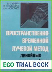 Пространственно-временной лучевой метод. Линейные и нелинейные волны
