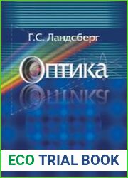 Оптика