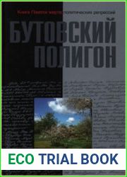 Бутовский полигон, 1937-1938