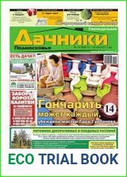 Дачники Подмосковья