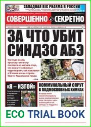 Совершенно секретно