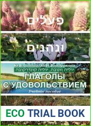 Глаголы с удовольствием