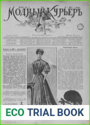 Модный курьер. Издание для портных.1908