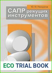 САПР режущих инструментов