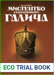 Мистецтво стародавнього Галича